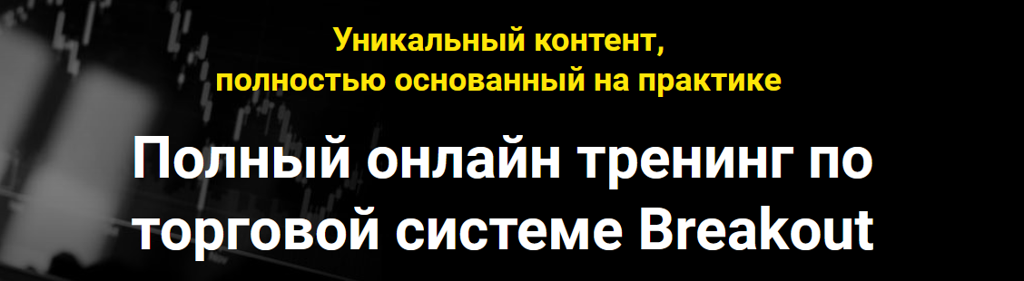 [Мой Эверест] Полный онлайн тренинг по торговой си_0.png